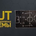 Игровая футбольная схема