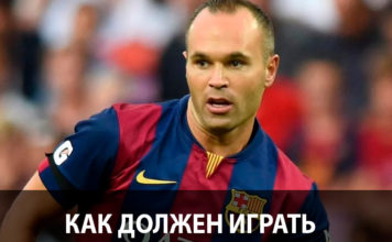 Как играть полузащитнику в футболе