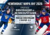 Финляндия – Великобритания: прогноз и ставка на матч ЧМ по хоккею 22 мая 2026 года