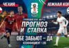 Чехия – Южная Корея: прогноз и ставка на матч Чемпионата Мира по футболу 2026