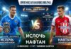Ислочь — Нафтан: прогноз и ставка на матч Высшей лиги Беларуси 12.06.2026