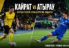 Кайрат – Атырау: прогноз и ставка на матч КПЛ 13 июня 2026 года
