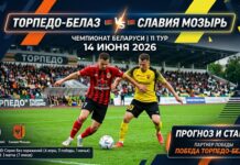 Торпедо-БелАЗ – Славия Мозырь: аналитический прогноз на матч 14.06.2026 Торпедо-БелАЗ – Славия Мозырь: прогноз и ставка на матч Высшей лиги 14 июня 2026