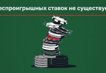 Беспроигрышные ставки на футбол: существуют ли и что реально работает Беспроигрышные ставки на футбол — почему стратегии догона рушатся