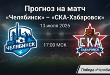 Челябинск – СКА-Хабаровск: прогноз и ставка на матч Лиги PARI 13 июля 2026