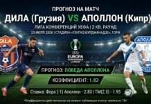 Дила — Аполлон: прогноз и ставка на матч Лиги конференций 23 июля 2026