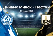 Динамо Минск – Нефтчи: прогноз и ставка на матч 30.07.2026