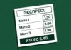 Экспресс в ставках на футбол — купон из трёх матчей с общим коэффициентом 5.40