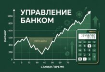 Управление банком в ставках — просадка и восстановление банкролла