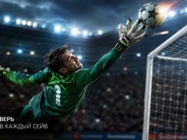 Как отбивать пенальти в футболе: советы вратарю 2026