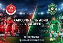 Прогноз на матч Хапоэль Тель-Авив – Лудогорец: 23 июля 2026, Лига конференций Хапоэль Тель-Авив – Лудогорец: прогноз и ставка на Лигу конференций 23 июля 2026