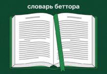 Словарь беттора — термины игрока на ставках