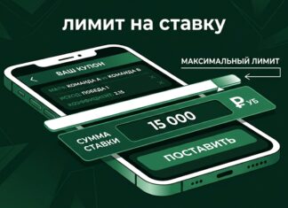 Лимиты букмекеров — максимальная сумма ставки в купоне