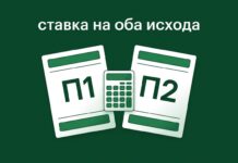 Можно ли ставить на обе команды в одном матче Ставка на оба исхода одного матча — два купона П1 и П2