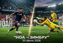 Ноа – Зимбру: прогноз и ставка на матч Лиги конференций 30.07.2026