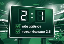 Комбинированная ставка обе забьют и тотал больше 2.5 при счёте 2:1