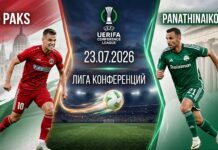 Пакш – Панатинаикос: прогноз и ставка на матч Лиги конференций 23 июля 2026