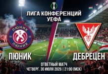 Пюник – Дебрецен: прогноз и ставка на матч Лиги конференций 30.07.2026