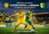 Солигорск – Неман: прогноз и ставка на матч Кубка Беларуси 19.07.2026