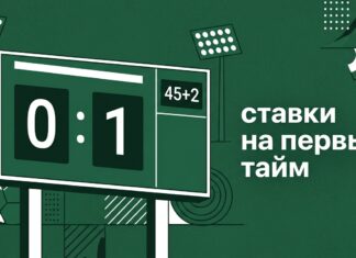 Ставки на первый тайм в футболе — табло с временем 45+2