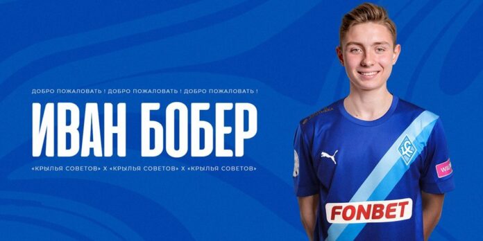 Иван Бобер перешел из «Крыльев Советов» в «Нижний Новгород»