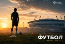 Все виды тренировок в футболе: гайд для игрока 2026