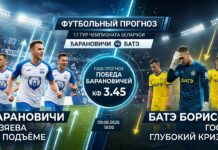 Барановичи – БАТЭ: прогноз и ставка на матч Высшей лиги 9 августа 2026