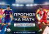 Барселона – Райо Вальекано: прогноз и ставка на матч Ла Лиги 31 августа 2026