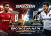 Брага – Витория Гимарайнш: прогноз и ставка на матч чемпионата Португалии 31.08.2026