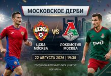 Прогноз на матч ЦСКА – Локомотив: анализ московского дерби 22 августа 2026 ЦСКА – Локомотив: прогноз и ставка на матч РПЛ 22 августа 2026
