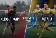 Кызыл-Жар – Астана: прогноз и ставка на матч КПЛ 16.08.2026
