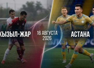 Кызыл-Жар – Астана: прогноз и ставка на матч КПЛ 16.08.2026