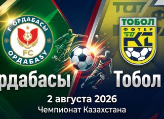 Ордабасы – Тобол: прогноз и ставка на матч КПЛ 2 августа 2026
