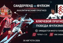 Сандерленд – Фулхэм: аналитический прогноз на матч 30 августа 2026 Сандерленд – Фулхэм: прогноз и ставка на матч АПЛ 30.08.2026