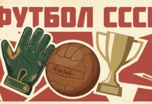 Тест про футбол СССР: ретро-мяч, перчатка и кубок