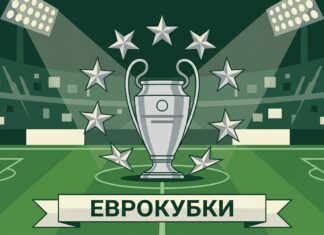Тест: Лига чемпионов и еврокубки — 12 вопросов для знатоков Тест про еврокубки: трофей на стадионе