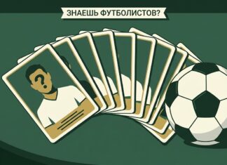 Тест на знание футболистов: карточки игроков и футбольный мяч