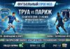 Труа – Париж: прогноз и ставка на матч Лиги 1 22 августа 2026