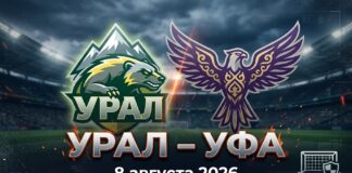 Урал – Уфа: прогноз, ставки и анализ на матч Лиги PARI 8 августа