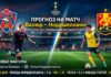 Валюр — Нордшелланн: прогноз и ставка на матч Лиги конференций 6 августа 2026