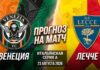 Венеция – Лечче: прогноз и ставка на матч Серии А 23.08.2026