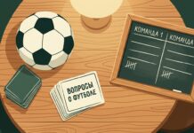 Вопросы про футбол с ответами для викторины