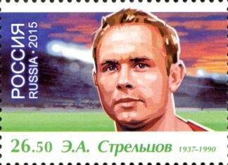 Эдуард Стрельцов на почтовой марке серии «Легенды футбола»