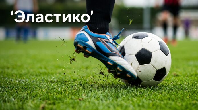 Крупный план: стопа переводит мяч внешней стороной