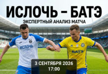 Ислочь – БАТЭ: прогноз и ставка на матч Высшей лиги 03.09.2026