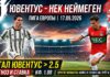 Ювентус – НЕК Неймеген: прогноз на матч Лиги Европы 17.09.2026 Ювентус – НЕК Неймеген: прогноз и ставка на Лигу Европы 17.09.2026