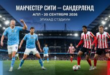Манчестер Сити — Сандерленд: прогноз и ставка на матч АПЛ 20.09.2026