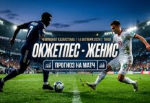 Окжетпес – Женис: прогноз и ставка на матч КПЛ 18 сентября 2026