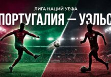 Португалия – Уэльс: прогноз и ставка на матч Лиги наций 24 сентября 2026