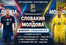 Словакия — Молдова: прогноз и ставка на матч Лиги наций 26 сентября 2026